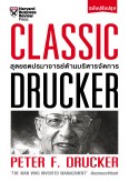 CLASSIC DRUCKER สุดยอดปรมาจารย์ด้านบริหารจัดการ  (ฉบับปรับปรุง)